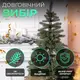 Елка искусственная 2.5 м литая Карпатская зеленая