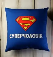 Подушка c принтом габардиновая Суперчоловік 50x50 (5P_MAN002)
