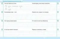 Прописи "Тренажер для списування речень та текстів" (укр)