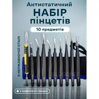 Набор пинцетов из 10 предметов из нержавеющей стали для ремонта в чехле