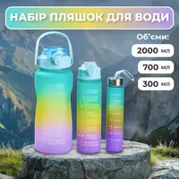 Бутылка для воды набор 3в1 дозатором Радуга 0.3л 0.7л 2л Мятный