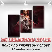 Модульні триптих картини на Полотні, 85х95 см, (60x30-3)