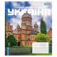 Тетрадь в линию А5 1Вересня Amazing Ukraine 768207 96 листов
