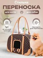 Сумка - переноска для котів та собак 43х29х23 CosmoPet CP-37 Brown