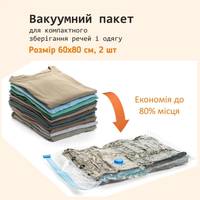 Набір вакуумних пакетів для зберігання речей Love You 61021 60х80 см 2 шт