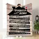 Плед 3D с пожеланиями "Правила нашого будинку №2" 15669 135х160 см
