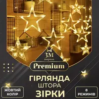 Гирлянда штора 3х0,7 м Звезды на 108 LED лампочек светодиодная 6 больших и 6 маленьких звезд 9 В 8 режимов 1733056Y