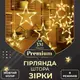 Гирлянда штора 3х0,7 м Звезды на 108 LED лампочек светодиодная 6 больших и 6 маленьких звезд 9 В 8 режимов 1733056Y