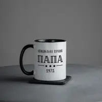 Кружка "Официально лучший папа" персонализированная, Черный, русский, Деревянная подарочная коробка с гравировкой, 330 мл