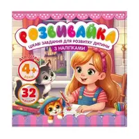 Раскраска с аппликацией, 140х140 мм 8 листов