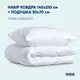 Набор полуторный отельный IDEIA одеяло 140х210 и подушка 50х70 см антиалергенный для гостиниц и дома