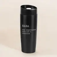 Термокружка "Кава яка перетворює тупі ідеї в геніальні", Чорний