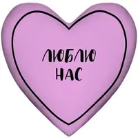 Подушка сердце XXL Люблю нас 57x57 см (6PS_21L010)