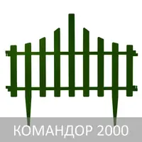 Набор ограждение для газона "Заборчик" 4в1