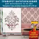 Трафарет тонкий 1 мм для создания объемных рисунков на стенах, пластиковый трафарет (600х450)