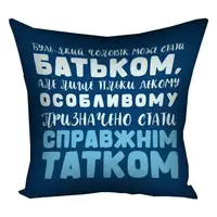 Подушка c принтом габардиновая Бути справжнім татком 50x50 см (5P_TAT020)