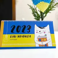 Календарь-планер настольный "Бути українцем" на 2023 год