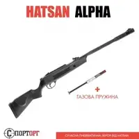 Hatsan Alpha NP (с газовой пружиной)