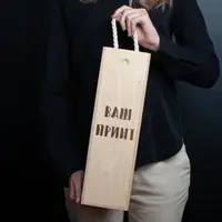 Коробка для бутылки вина "Конструктор" персонализированная
