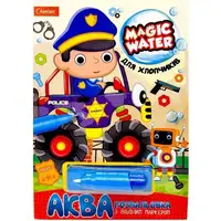 Водная раскраска "Magic Water: Для мальчиков" с водяным маркером (укр)