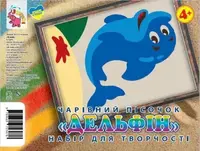 Набор для творчества картинка из песка: Дельфин