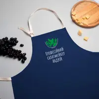Фартук "Професійний салат-мейкер" именной, Синий