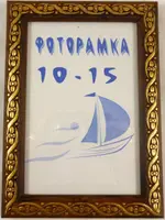 Фоторамка с ножкой ПВХ 2-2,5 см./MF1814-06 Гранд Презент 10*15