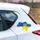 Наклейка на авто Украина