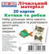 Детские развивающие карточки для счёта "Котики та рыбки" 13106071 на укр языке