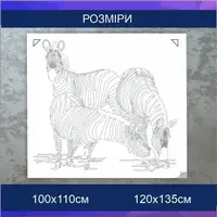 Трафарет для фарбування, Зебра, одноразовий з самоклеючої плівки 95 х 105 см