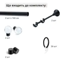 Карниз готовий укомплектований Куля подвійний (комплект), штанга 160 см d19 мм чорний