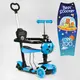 Самокат 5в1 трехколесный Best Scooter с защитным
бампером 69009