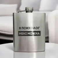 Фляга стальная "Я психолог мені можна" в деревянной подарочной коробке с гравировкой