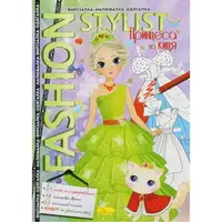 Книжка-одевалка "Fashion stylist: Модница с кошечкой" (укр)