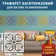 Трафарет для декоративной штукатурки, с рисунком Вышиванка, толщина 3 мм, 35х35 см (390х390)