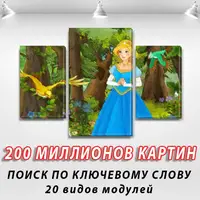 Модульні картини для дитячої,, 60х90 см, (40x25-2/60x35)