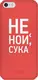 Чехол-накладка PUMP Tender Touch Case for iPhone 5/5s/SE Don`t Cry