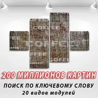 Модульні картини для кухні ПВХ тканини, 90x130 см, (30x30-2/80х30-2)