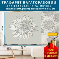 Трафарет товстий 5 мм із квітами для створення об'ємних малюнків на стінах (600х540)