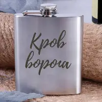 Фляга стальная "Кровь врага", украинская, Деревянная подарочная коробка с гравировкой