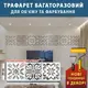 Трафарет для декоративной штукатурки, покраски с рисунком Вышиванка, толщина 1 мм, 30х94 см (340х980)