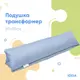 Подушка-трансформер для путешествий ТМ IDEIA 40х60х10 см св.сірий