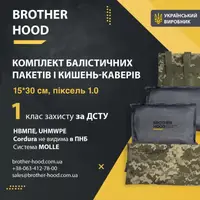 1 клас захисту комплект балістичних пакетів 15*30 см і кишень-каверів нвмпе uhmwpe Піксель 1.0
