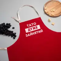 Фартук "Тато дуже зайнятий", красный