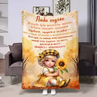 Плед 3D з побажаннями для онучки Онучці Осінні сни 17512 135х160 см