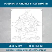 Трафарет для фарбування Корабель з парусами, одноразовий з самоклеючої плівки 95 х 97 см