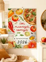 Календарь-планер настенний Їж, плануй, готуй на 2026 год + стикеры