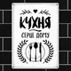 Табличка металлическая Кухня серце дому 26х18,5 см (MET_20J046_WH)