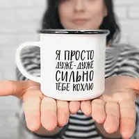 Кружка керамическая Camper Я просто дуже-дуже сильно тебе кохаю 250 мл KRC_21L005