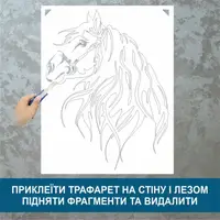 Трафарет для фарбування, Голова коня, одноразовий з самоклеючої плівки 150 х 115 см